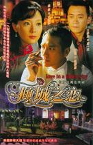 &quot;Qing cheng zhi lian&quot; - Chinese Movie Cover (xs thumbnail)