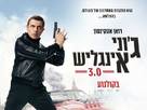 Johnny English Strikes Again - Israeli Movie Poster (xs thumbnail)