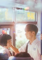 Hijra in Between - South Korean Movie Poster (xs thumbnail)