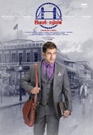 London Bridge - Indian Movie Poster (xs thumbnail)