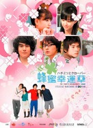 &quot;Feng mi xing yun cao&quot; - Taiwanese Movie Poster (xs thumbnail)