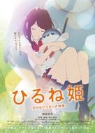 Hirune Hime: Shiranai Watashi no Monogatari - Japanese Movie Poster (xs thumbnail)