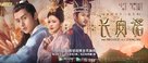 &quot;The Promise of Chang&#039;an&quot; - Chinese Movie Poster (xs thumbnail)