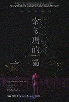Sodom&#039;s Cat - Taiwanese Movie Poster (xs thumbnail)