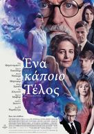 The Sense of an Ending - Greek Movie Poster (xs thumbnail)