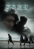 Kekexili - Chinese Movie Poster (xs thumbnail)