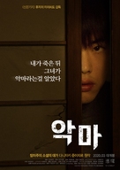 Akuma - South Korean Movie Poster (xs thumbnail)