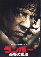 Rambo - Japanese Movie Poster (xs thumbnail)