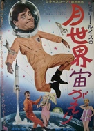 Way... Way Out - Japanese Movie Poster (xs thumbnail)