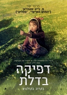 Knock at the Cabin - Israeli Movie Poster (xs thumbnail)