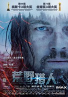 The Revenant - Chinese Movie Poster (xs thumbnail)