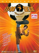 Shaolin Soccer - Taiwanese DVD movie cover (xs thumbnail)