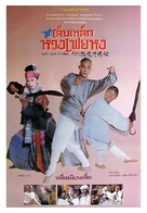 Wong Fei Hung ji Tit gai dau ng gung - Thai Movie Poster (xs thumbnail)