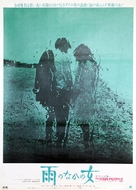 The Rain People - Japanese Movie Poster (xs thumbnail)