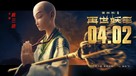 Monkey King Reborn - Chinese Movie Poster (xs thumbnail)