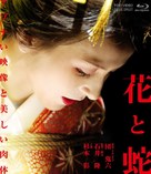 Hana to hebi - Japanese Blu-Ray movie cover (xs thumbnail)