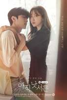 &quot;Ajik Natseoreun&quot; - South Korean Movie Poster (xs thumbnail)