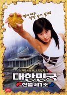 Daehanminguk heonbeob je 1jo - South Korean poster (xs thumbnail)