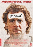 Starbuck - Russian Movie Poster (xs thumbnail)