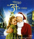 Miracle on 34th Street - Russian Movie Cover (xs thumbnail)