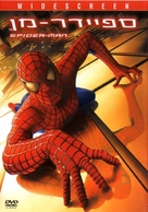 Spider-Man - Israeli Movie Cover (xs thumbnail)
