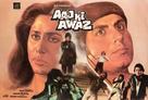 Aaj Ki Awaz - Indian Movie Poster (xs thumbnail)