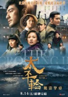 The Crossing 2 - Taiwanese Movie Poster (xs thumbnail)