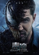 Venom - Hong Kong Movie Poster (xs thumbnail)