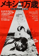 &iexcl;Que Viva Mexico! - Da zdravstvuyet Meksika! - Japanese Movie Poster (xs thumbnail)
