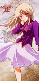 &quot;Fate/Stay Night&quot; - Japanese Movie Poster (xs thumbnail)