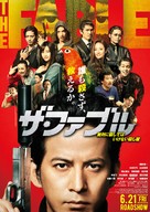 The Fable - Japanese Movie Poster (xs thumbnail)