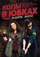 The Heat - Russian DVD movie cover (xs thumbnail)