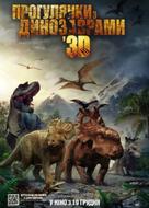 Walking with Dinosaurs 3D - Ukrainian Movie Poster (xs thumbnail)
