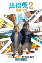 Peter Rabbit 2: The Runaway - Chinese Theatrical movie poster (xs thumbnail)