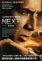 Next - Japanese Movie Poster (xs thumbnail)