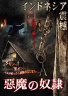 Pengabdi Setan - Japanese DVD movie cover (xs thumbnail)