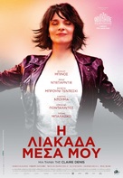 Un beau soleil int&eacute;rieur - Greek Movie Poster (xs thumbnail)