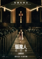 The Exorcist: Believer - Hong Kong Movie Poster (xs thumbnail)