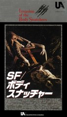 Invasion of the Body Snatchers - Japanese VHS movie cover (xs thumbnail)