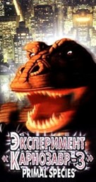 Carnosaur 3: Primal Species - Russian VHS movie cover (xs thumbnail)