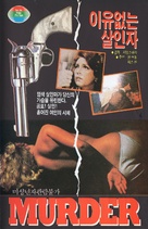 Le d&eacute;moniaque - South Korean VHS movie cover (xs thumbnail)
