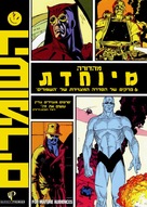 &quot;Watchmen&quot; - Israeli Movie Cover (xs thumbnail)