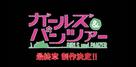 &quot;Girls und Panzer&quot; - Japanese Logo (xs thumbnail)
