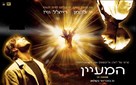 The Fountain - Israeli Movie Poster (xs thumbnail)