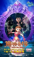 Mo jing qi yuan - Chinese Movie Poster (xs thumbnail)