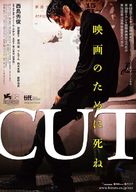 Cut - Japanese Movie Poster (xs thumbnail)