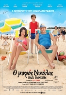 Les vacances du petit Nicolas - Greek Movie Poster (xs thumbnail)