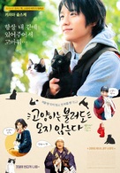 Neko nanka yondemo konai - South Korean Movie Poster (xs thumbnail)