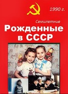 &quot;Born in the USSR&quot; - DVD movie cover (xs thumbnail)