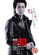 Tantei wa bar ni iru 3 - Japanese Movie Poster (xs thumbnail)